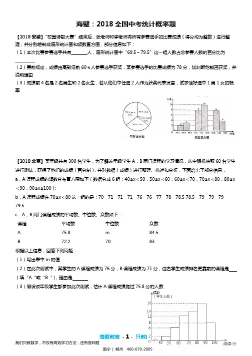 2018全国中考数学统计概率题真题汇总