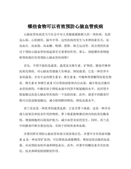 哪些食物可以有效预防心脑血管疾病