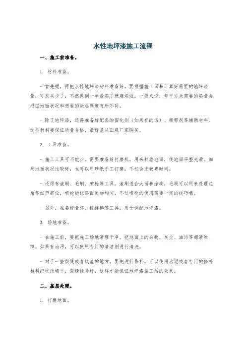 水性地坪漆施工流程