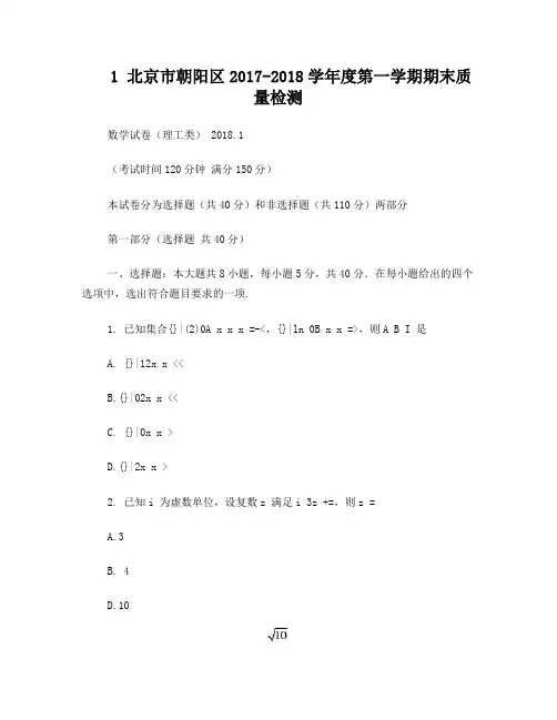 2018年北京市朝阳区高三第一学期期末数学(理)试题及答案