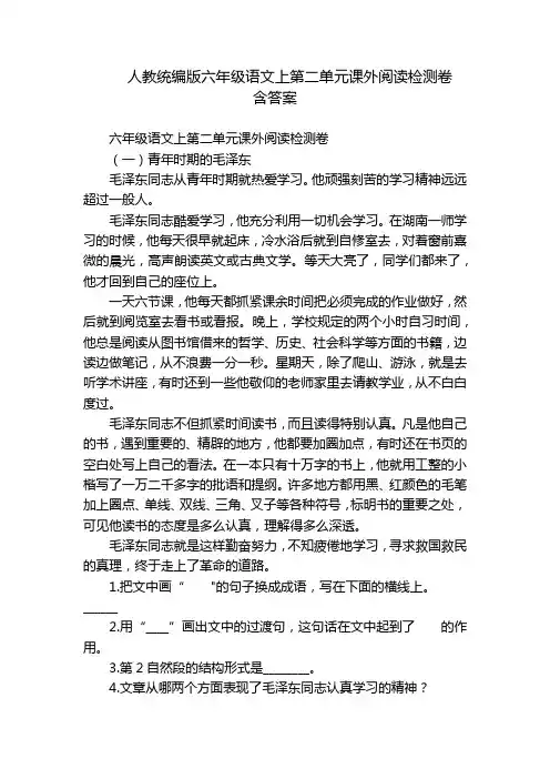 人教统编版六年级语文上第二单元课外阅读检测卷  含答案