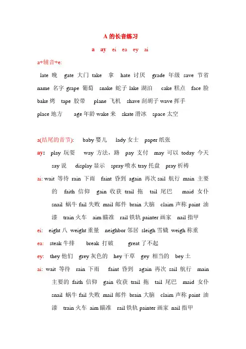 6、字母A的长音组合读音练习