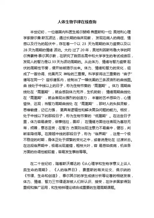 人体生物节律在线查询