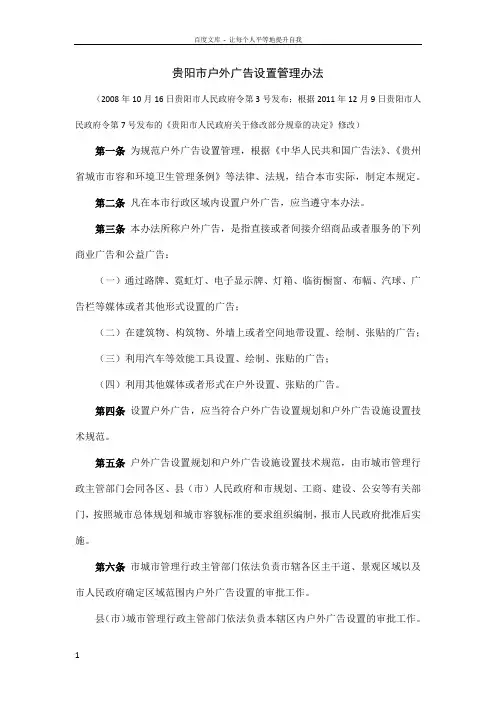 贵阳市户外广告设置管理办法