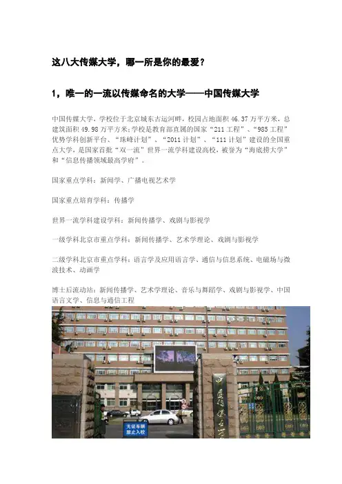 八大传媒院校简介