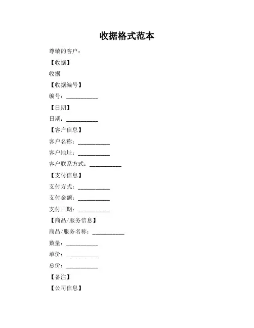 写收据格式范本