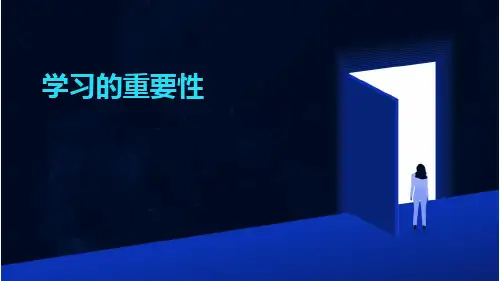 学习的重要性主题ppt课件