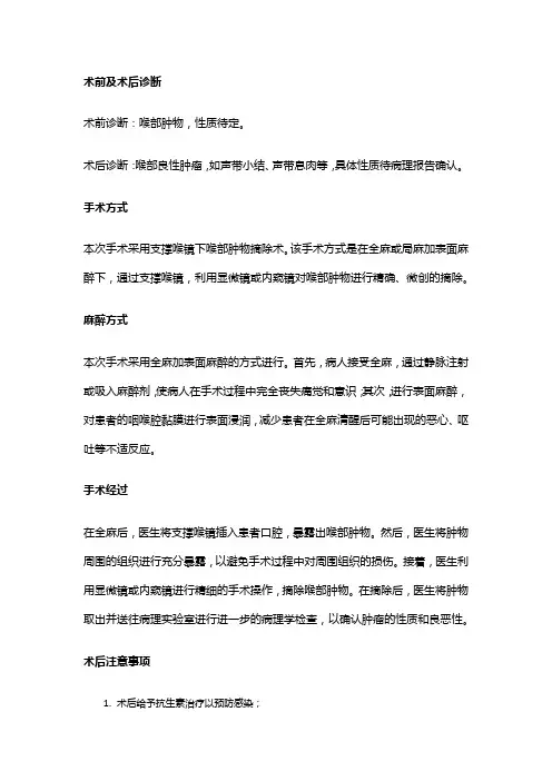 手术记录：支撑喉镜下喉部肿物摘除术