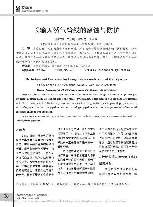 长输天然气管线的腐蚀与防护_陈胜利