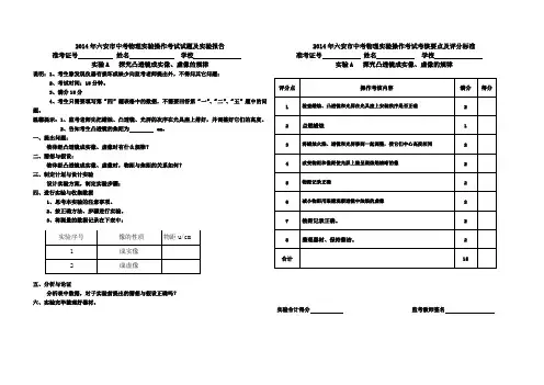 2014年六安市中考物理实验操作考试试题及评分标准