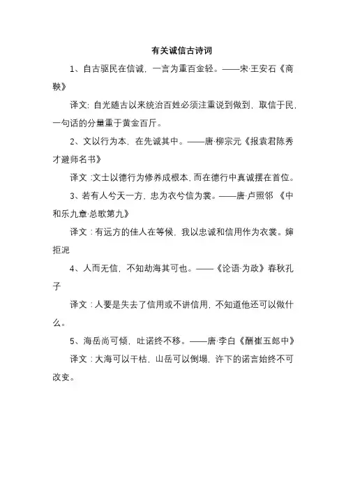 有关诚信古诗词