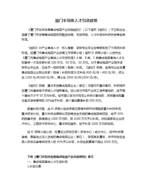 厦门半导体人才引进政策 - SEMI大半导体产业网
