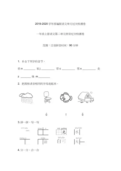 一年级上语文试题-第二单元汉语拼音过关检测卷含答案-部编版(7)