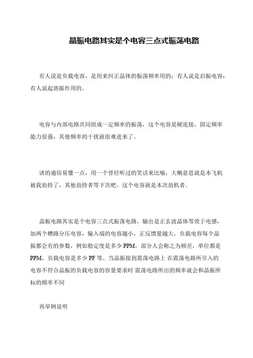 晶振电路其实是个电容三点式振荡电路