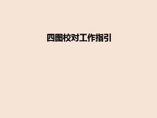 【设计管理】房地产设计四图校对指引