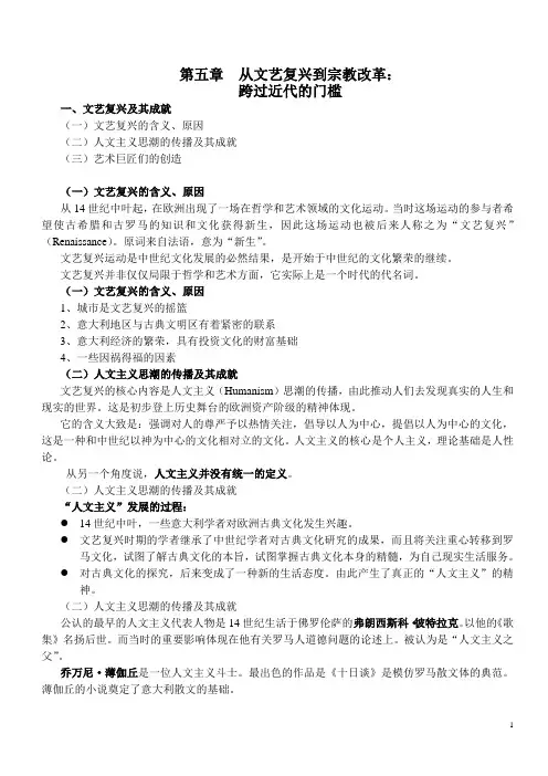西方文明 从文艺复兴到宗教改革