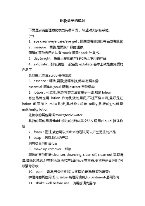 化妆类英语单词
