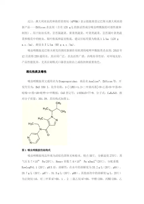 防治刺吸式口器害虫再添新成员——嗪虫唑酰胺