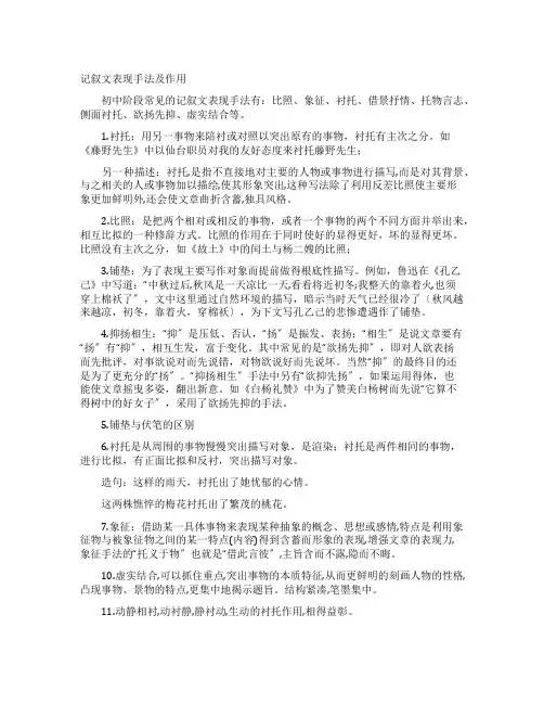 记叙文表现手法及作用