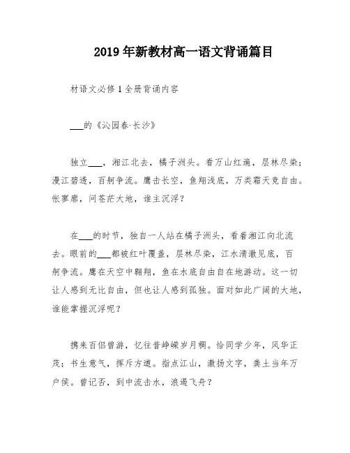 2019年新教材高一语文背诵篇目
