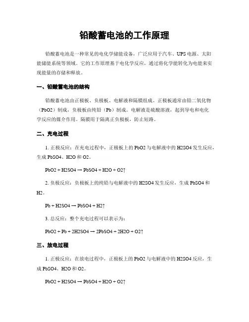 铅酸蓄电池的工作原理