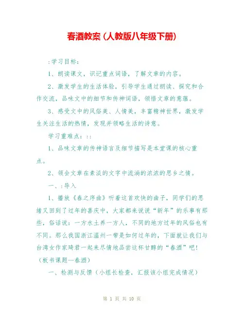 春酒教案 (人教版八年级下册)