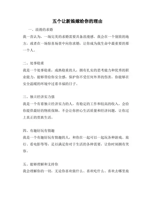 五个让新娘嫁给你的理由