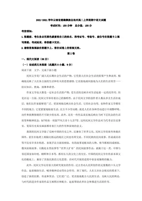 2020-2021学年云南省楚雄彝族自治州高二上学期期中语文试题(解析版)