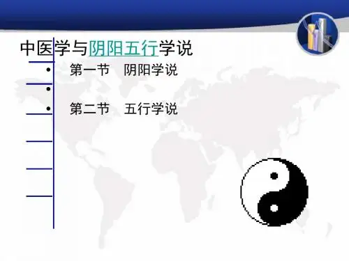 2018年中医基础理论课件阴阳五行ppt课件-最新年精选文档