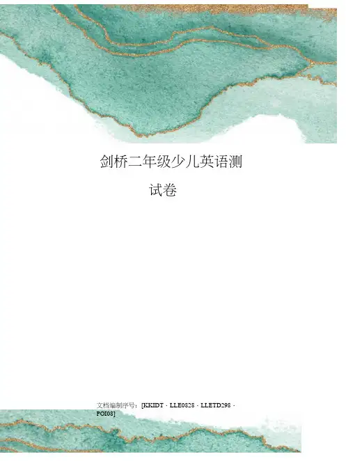 剑桥二年级少儿英语测试卷