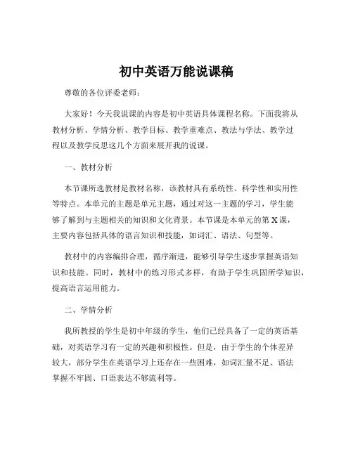 初中英语万能说课稿