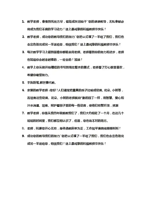 给数学老师的话
