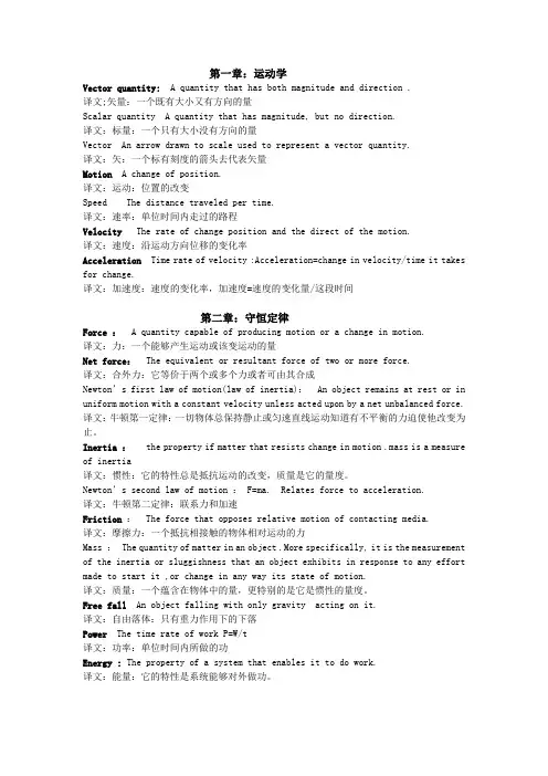 物理专业英语