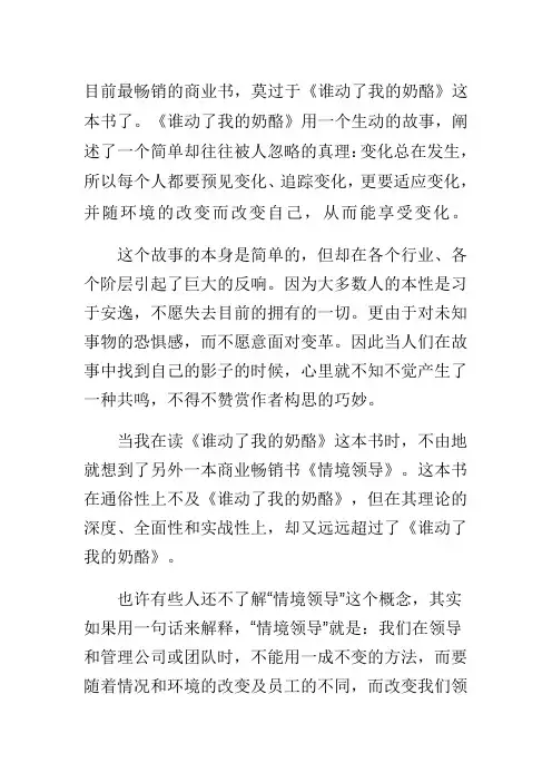 情境领导之于谁动了我的奶酪