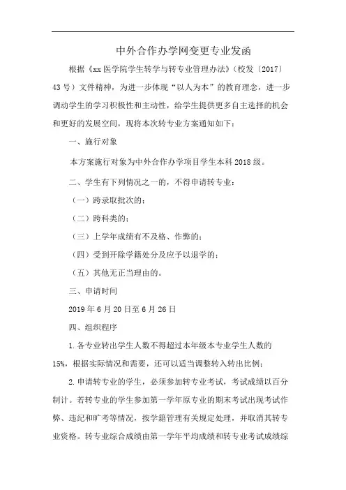 中外合作办学网变更专业发函