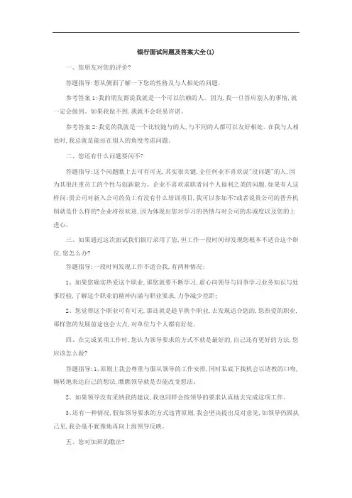 银行面试问题及答案大全