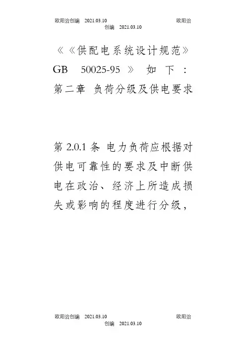 一级、二级三级负荷供电之欧阳治创编