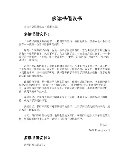 多读书倡议书