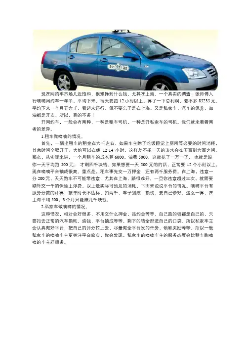 上海跑滴滴一天赚多少