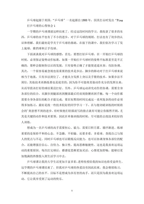 打乒乓球的心得体会感悟(最新)