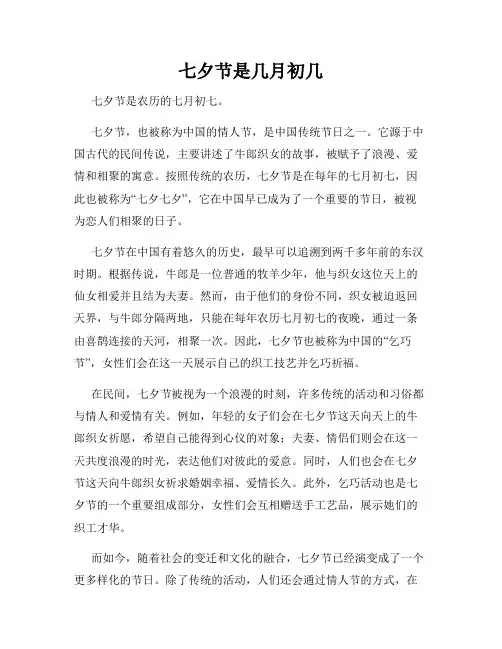 七夕节是几月初几