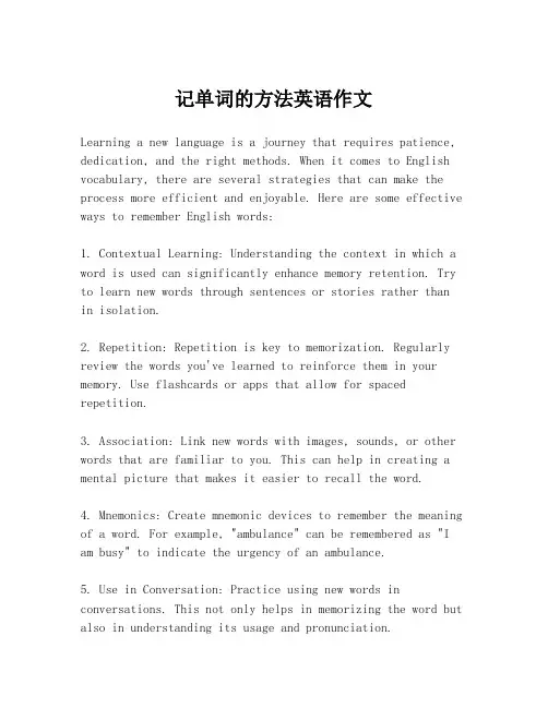 记单词的方法英语作文