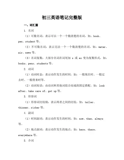 初三英语笔记完整版