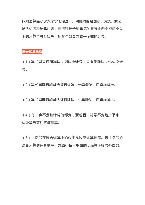 人教版数学二年级下册“混合运算法则”附练习