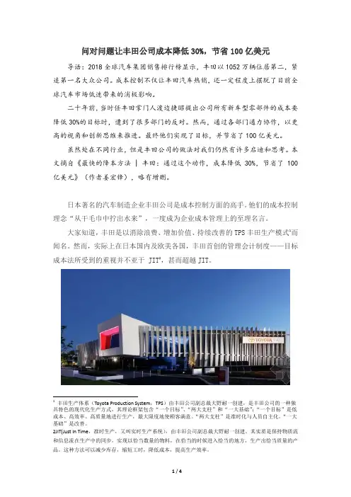 问对问题让丰田公司成本降低30%,节省100亿美元