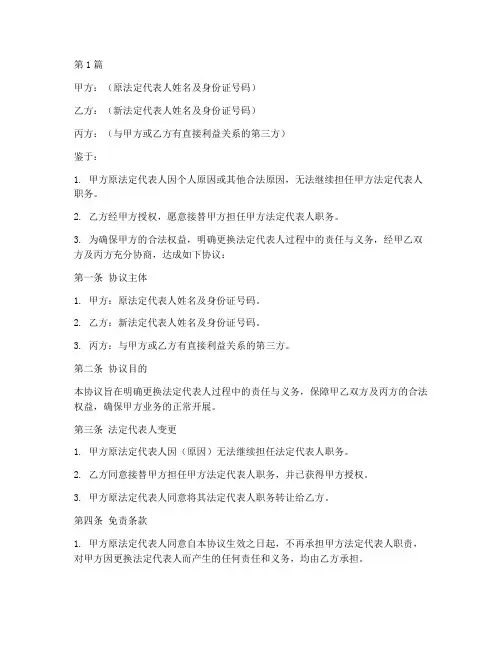 更换法人三方免责协议书(3篇)