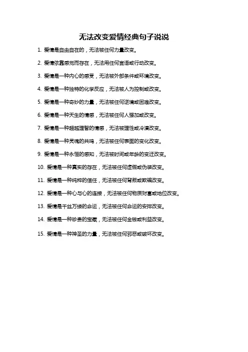 无法改变爱情经典句子说说