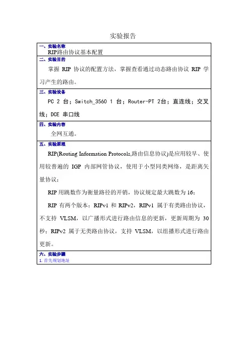 计算机网络-RIP路由协议基本配置