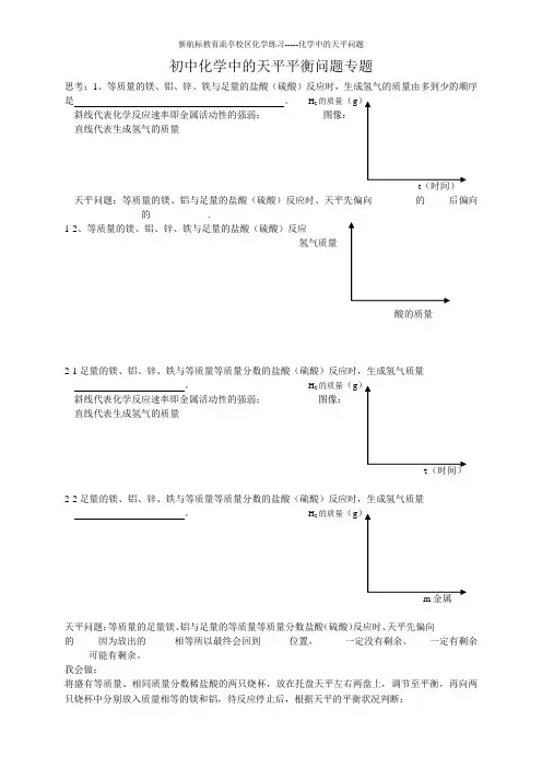 初中化学中的天平平衡专题