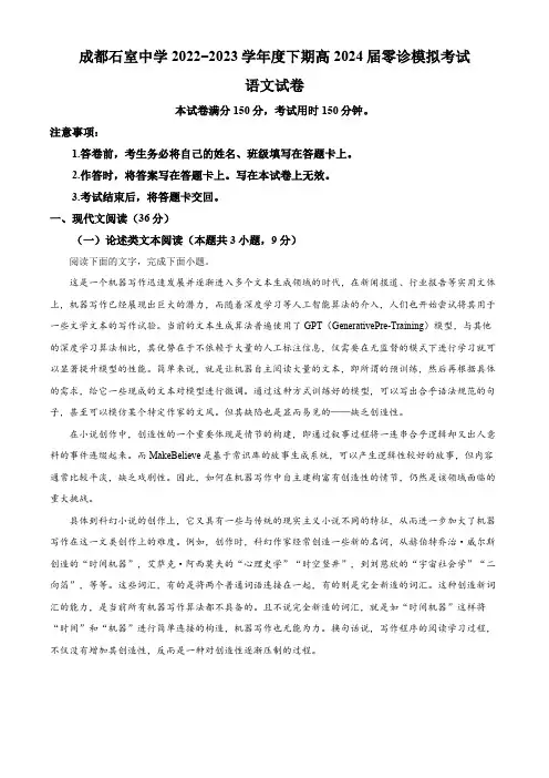 精品解析：四川省成都市石室中学2022-2023学年新高三零诊模拟检测语文试题(解析版)